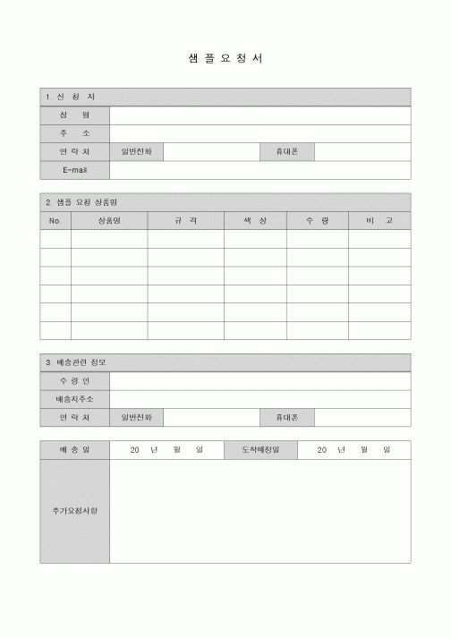 (기타)샘플요청서2