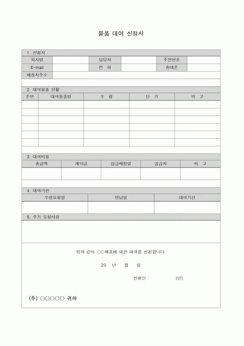 (기타)물품 대여 신청서
