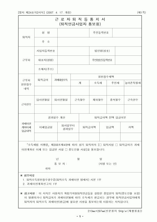 (연말정신)근로자퇴직등통지서