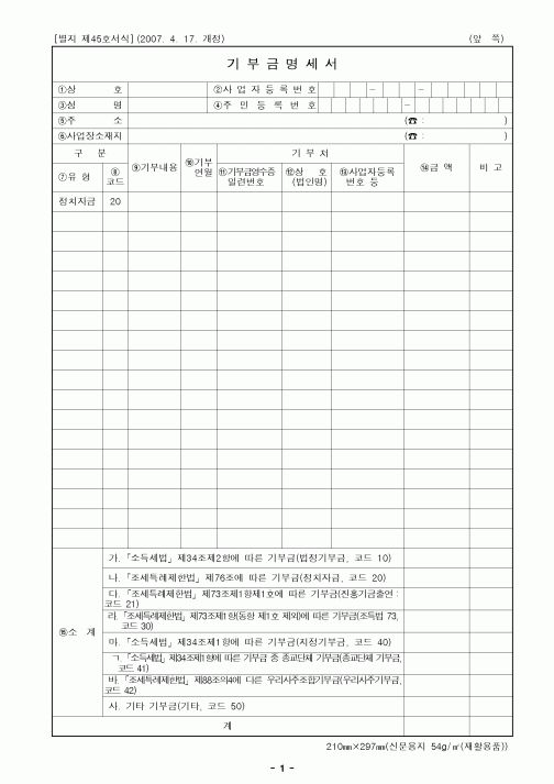 (연말정신)기부금명세서1