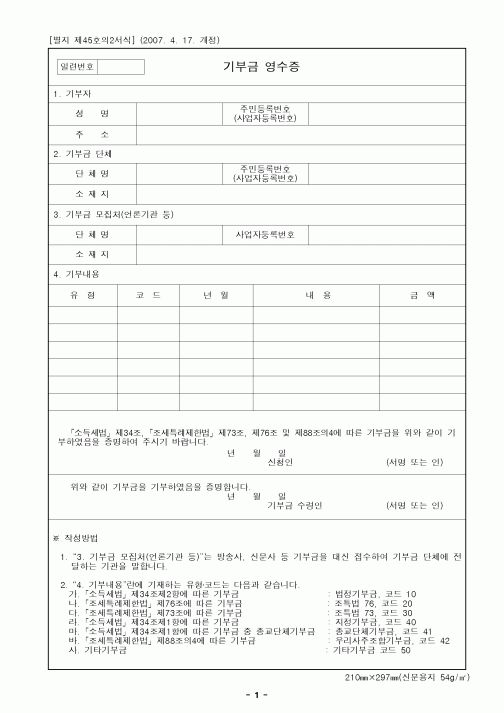 (연말정신)기부금 영수증1