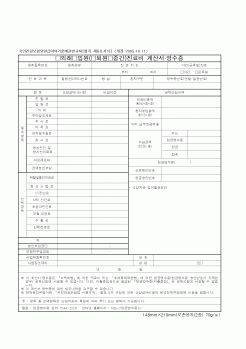 (연말정신)진료비 계산서 영수증1