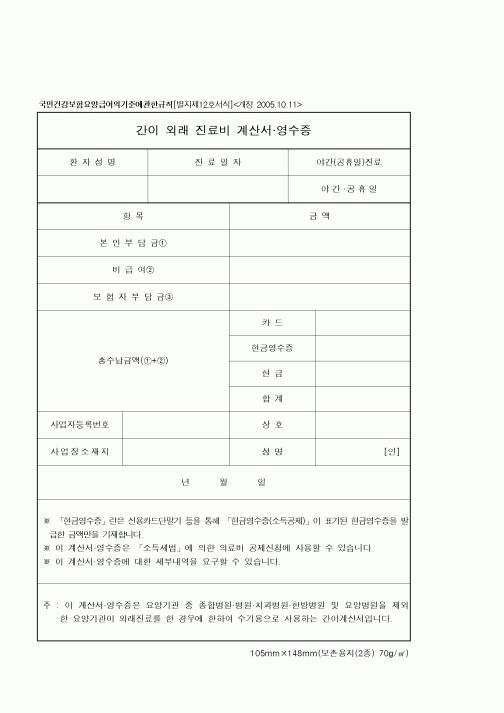 (연말정신)간이외래 진료비 계산서 영수증
