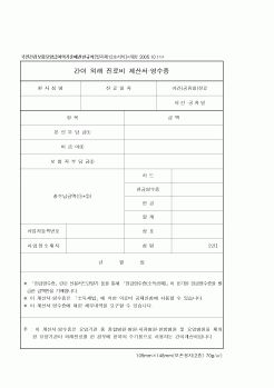 (연말정신)간이외래 진료비 계산서 영수증