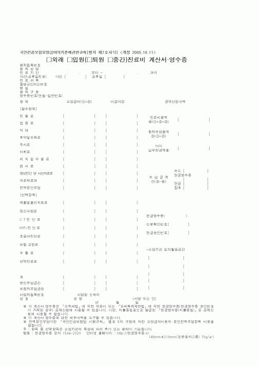 (연말정신)진료비 계산서 영수증2