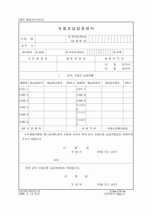 (연말정신)보험료납입증명서1