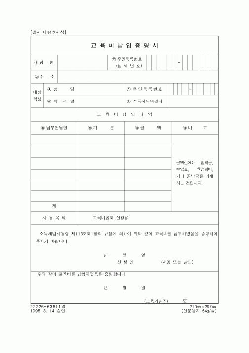 (연말정신)교육비납입증명서1
