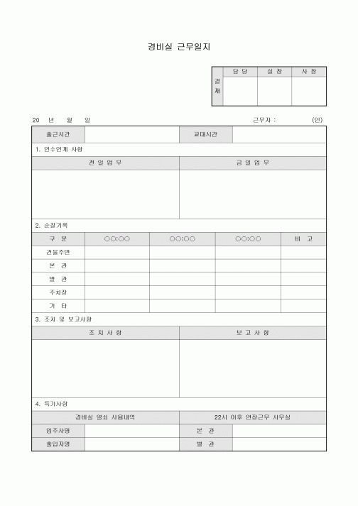 근무일지(경비실)