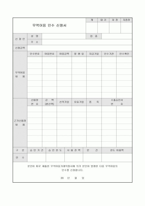 무역어음 인수신청서