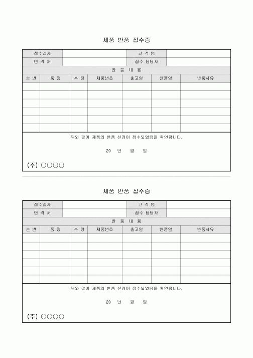 반품접수증(2부구성)