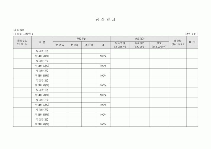 생산일지(비료업)
