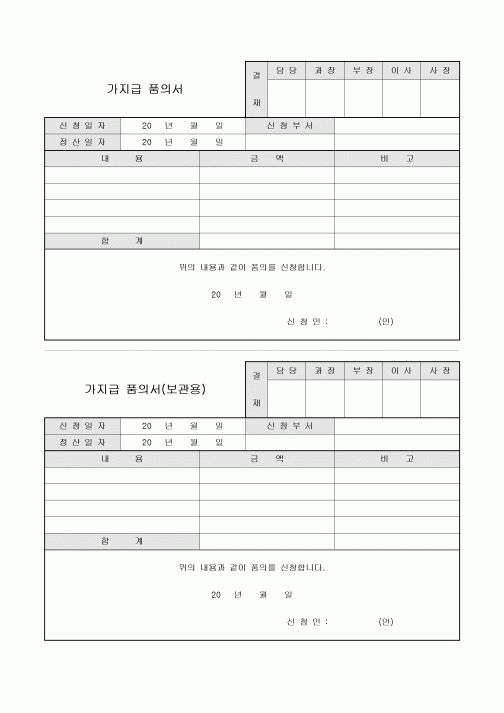 가지급 품의서(간략)