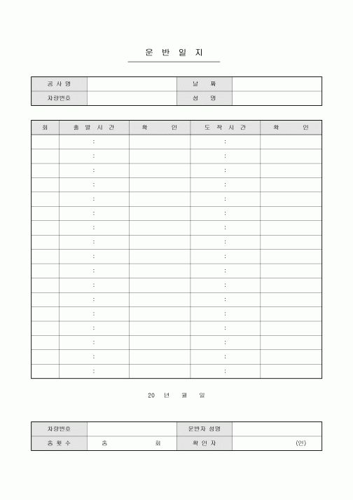 개별 운반일지(간단)