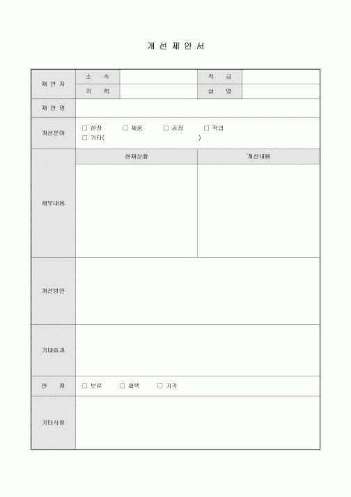 개선제안서