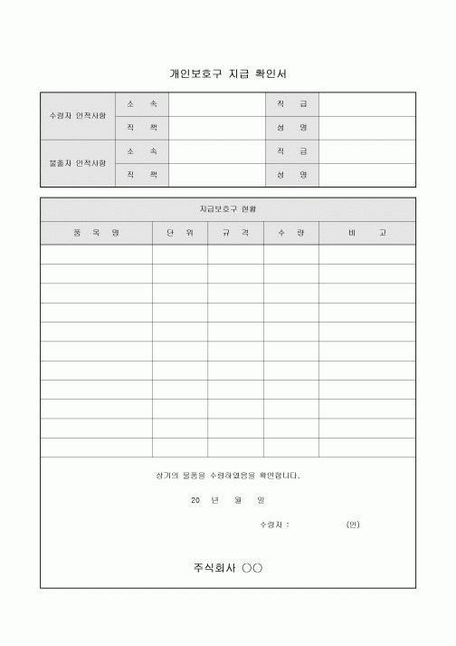 개인보호구 지급 확인서