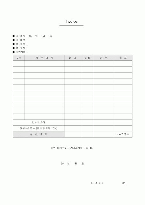 거래명세서(행사,인보이스)