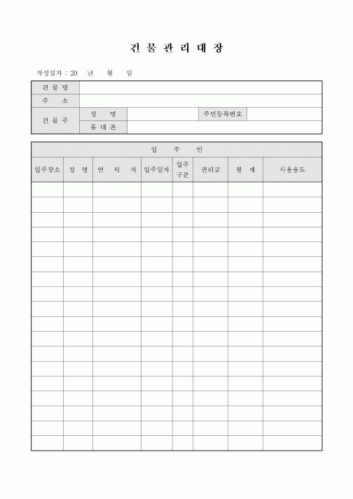 건물관리대장
