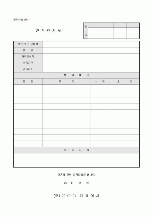 견적 요청서(상세)