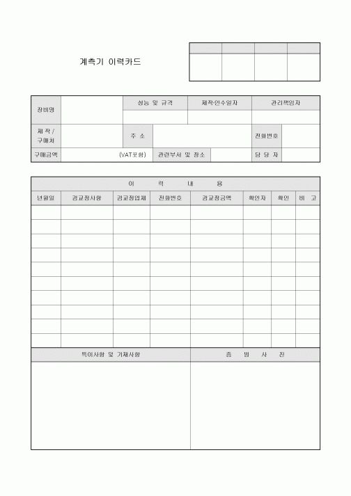 계측기 이력카드