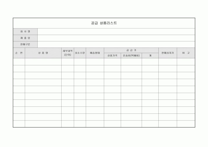 공급 상품리스트