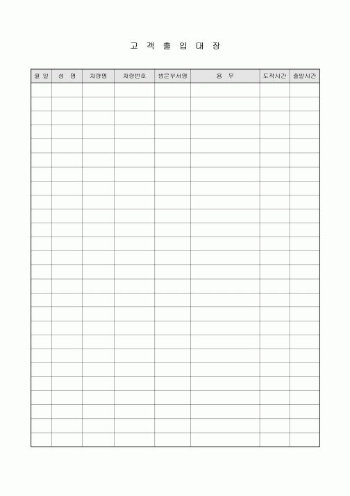 고객출입대장(경비실)