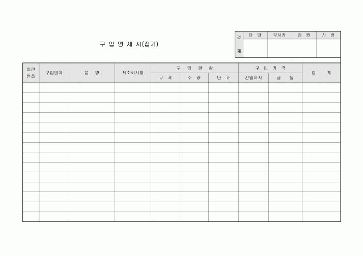 구입명세서(집기)