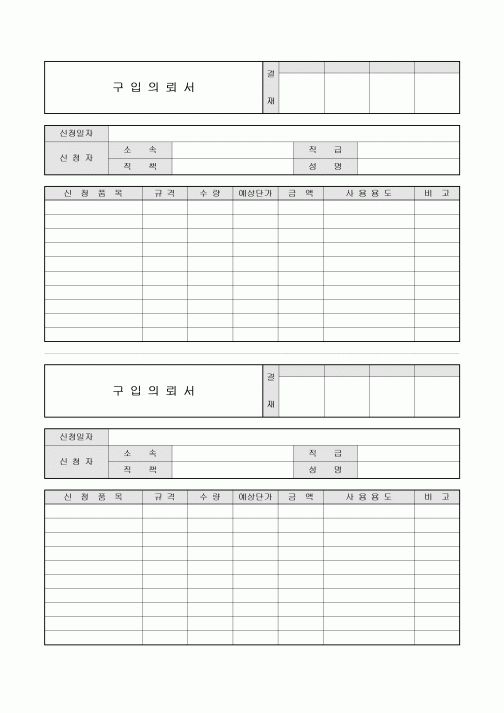 구입의뢰서(2등분)