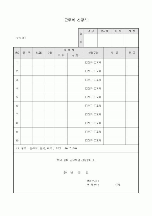 근무복신청서(사유포함)