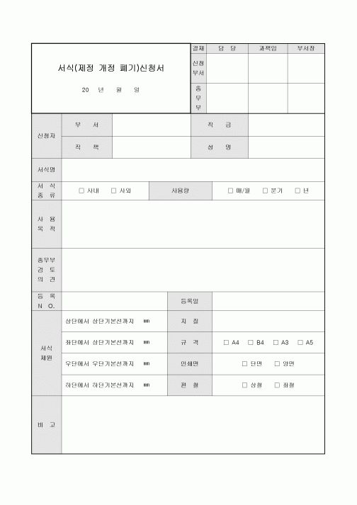 서식신청서