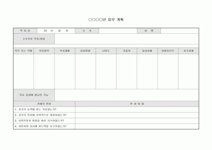업무계획(반성란포함)