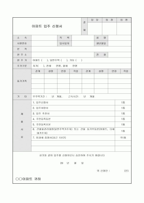 입주신청서(아파트)