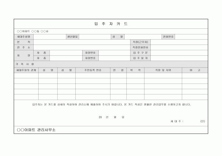 입주자카드(아파트)