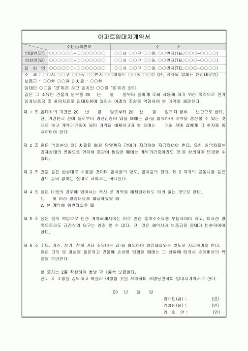 아파트임대차계약서(입회인)