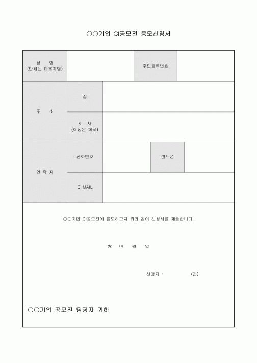 기업CI공모전응모신청서