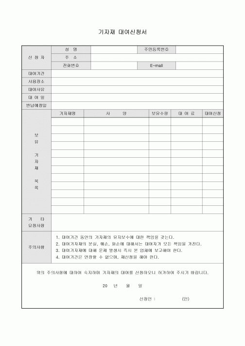 기자재대여신청서(목록포함)