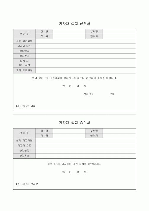 기자재설치신청서(승인서포함)