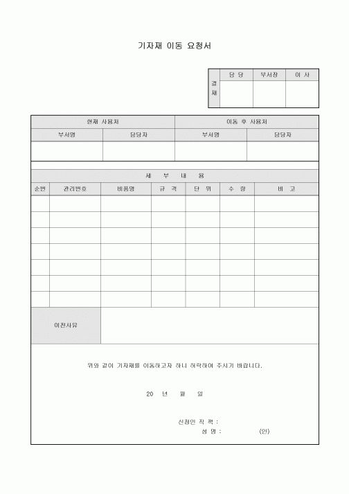 기자재이동요청서