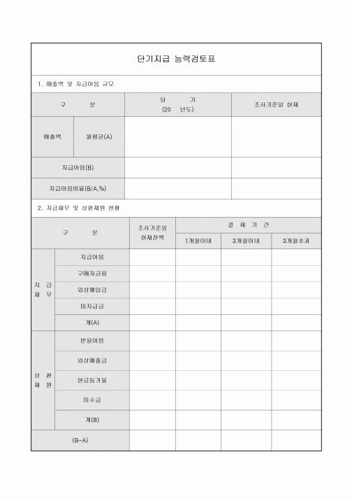 능력검토표(단기지급)