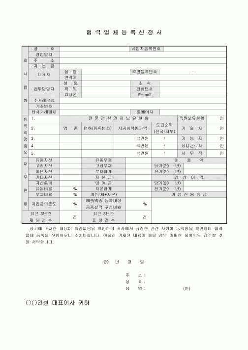협력업체등록신청서(재무현황 포함)