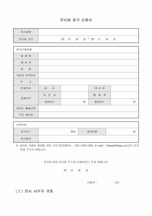 전시회 참가 신청서