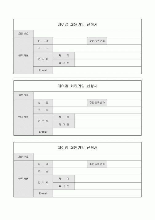 대여점 회원가입 신청서