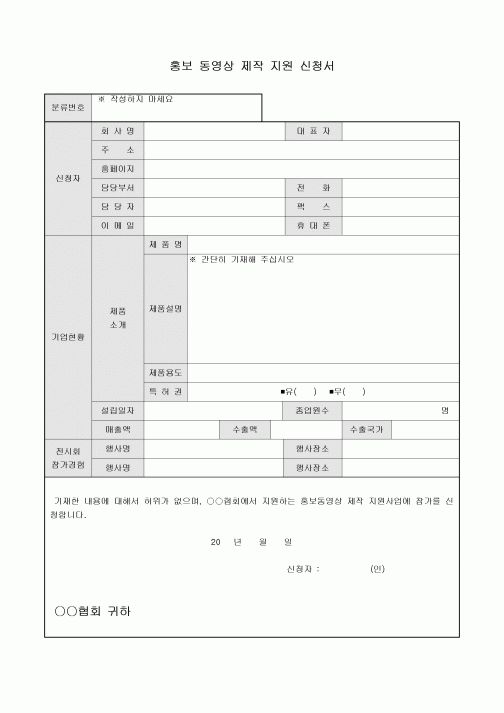 홍보동영상제작지원신청서