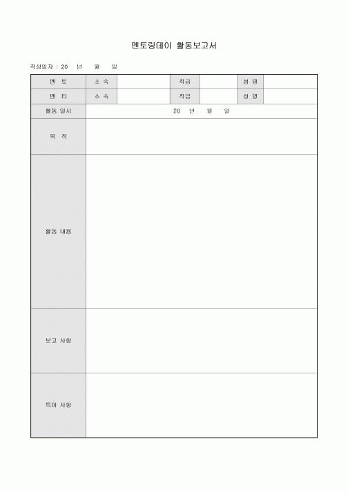 멘토링데이활동보고서