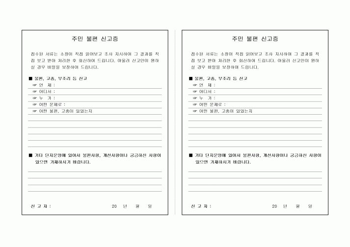 아파트 주민 불편 신고증(관리소장)