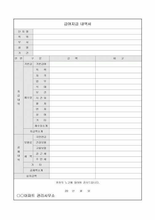 아파트경비급여지급내역서