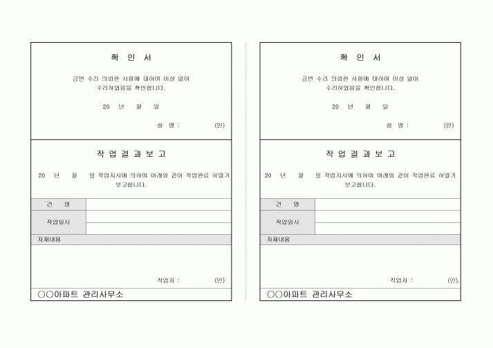 아파트수리확인서