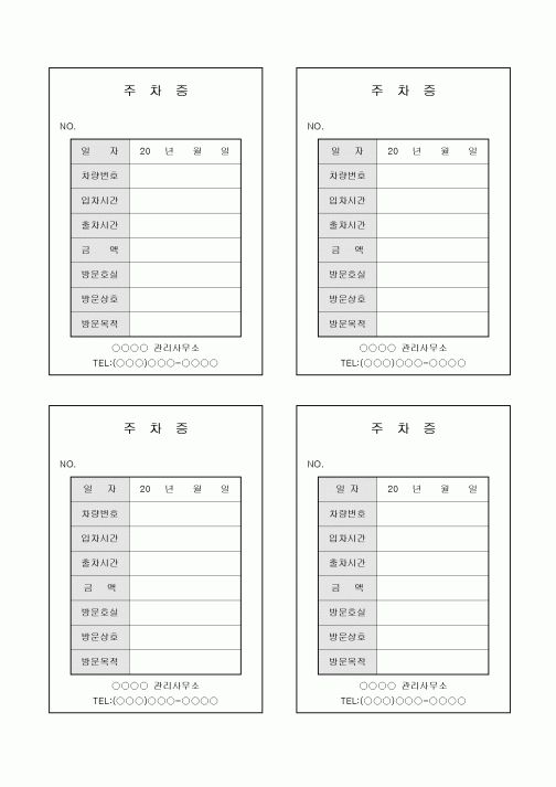 아파트유료주차증