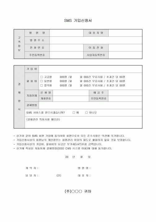 SMS 가입 신청서