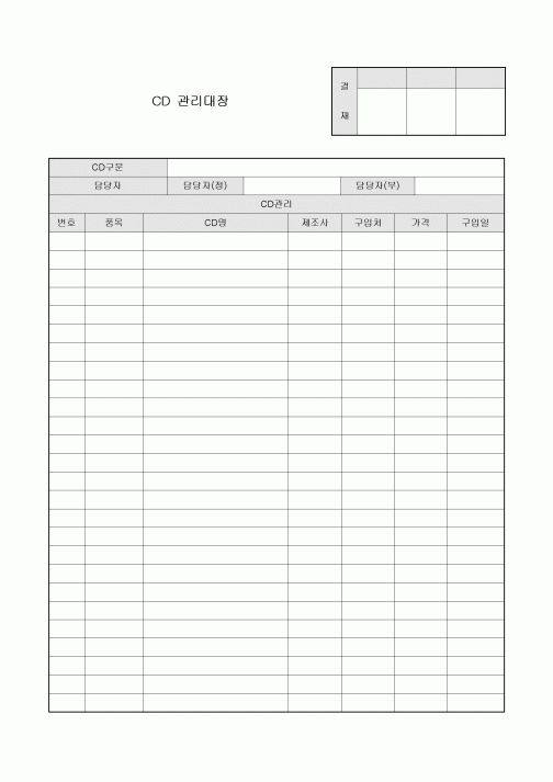 CD 관리대장