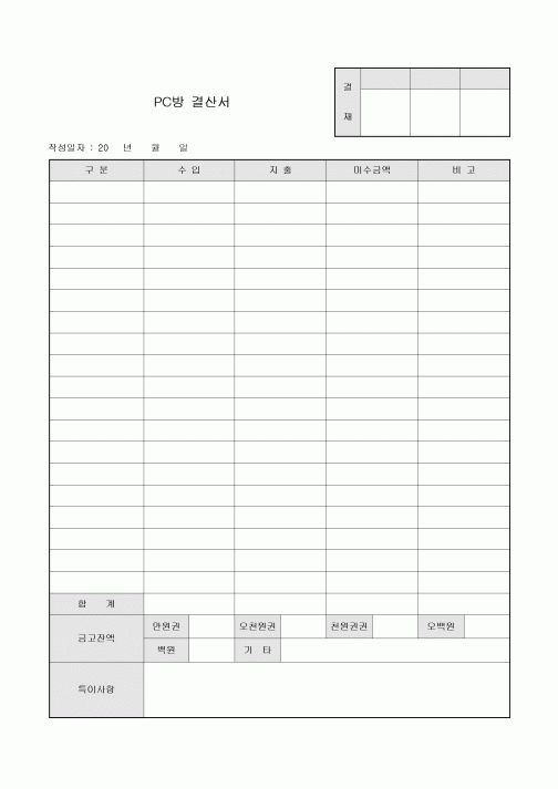 PC방 결산서